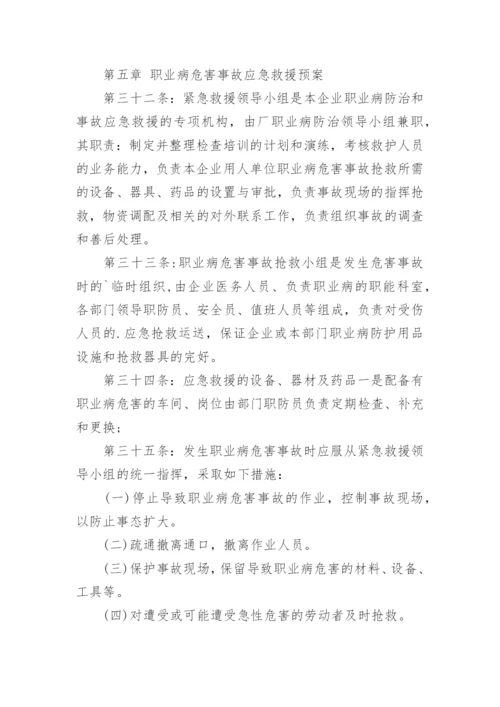 职业病防治规章制度.docx