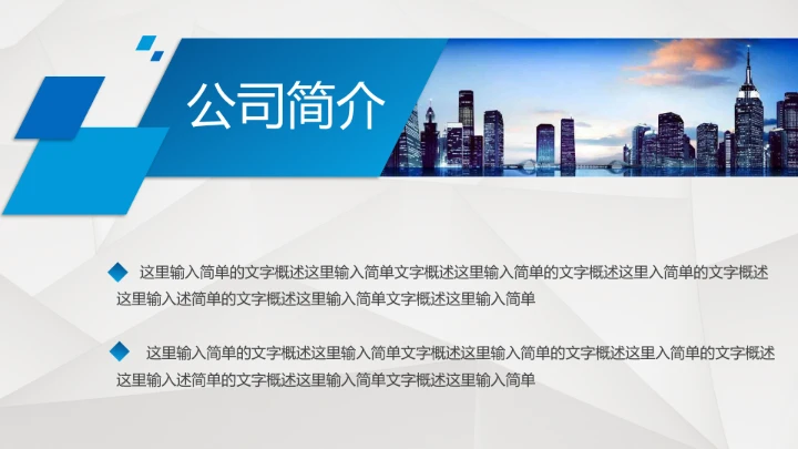 蓝色简约公司介绍企业宣传推广PPT模板