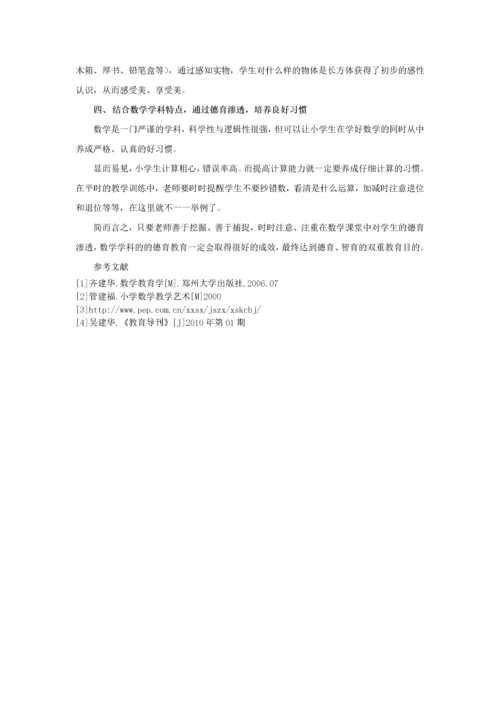 在小学数学教学中渗透德育教育的策略.docx