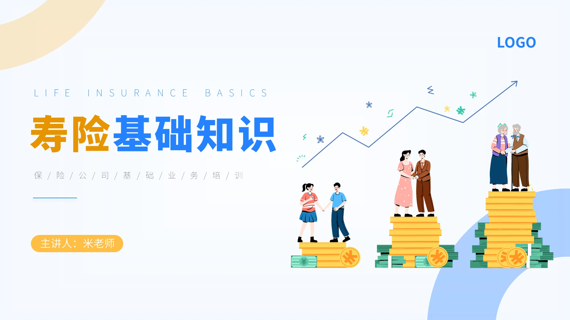 蓝金色商务风寿险基础知识保险公司企业培训PPT