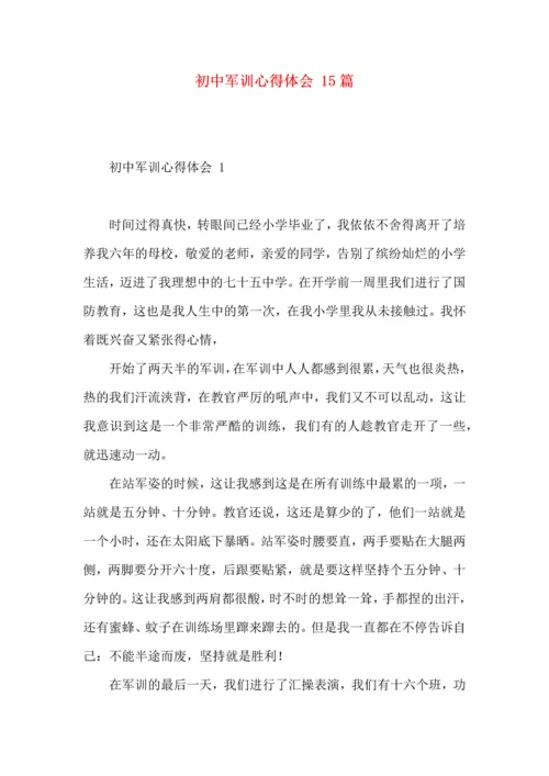 初中军训心得体会 15篇（一）.docx