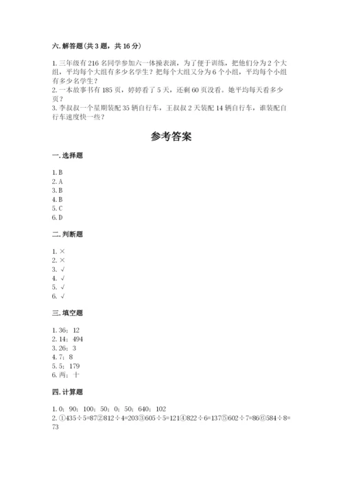 小学数学三年级下册期中测试卷【易错题】.docx