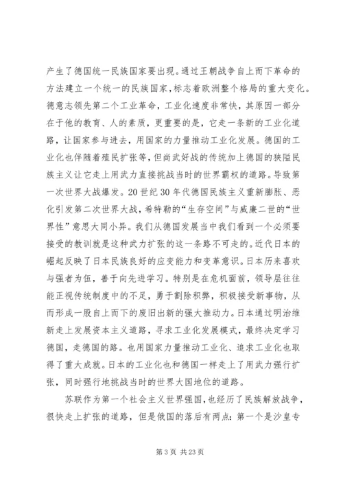 大国崛起观后感李琦.docx