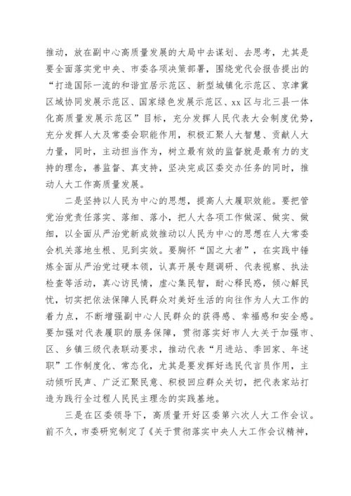 区人大常委会主任在2022年落实全面从严治党工作动员部署会上的讲话.docx