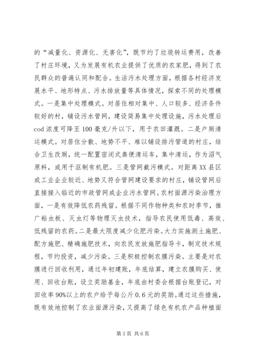 城市环境保护局农村环境连片整治的情况汇报材料.docx