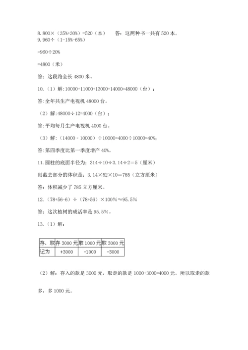 六年级小升初数学应用题50道及答案【必刷】.docx
