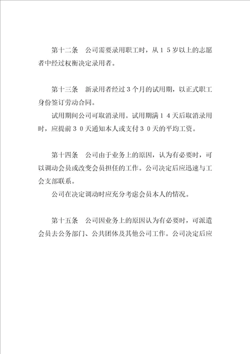 劳动合同范本集体合同部分