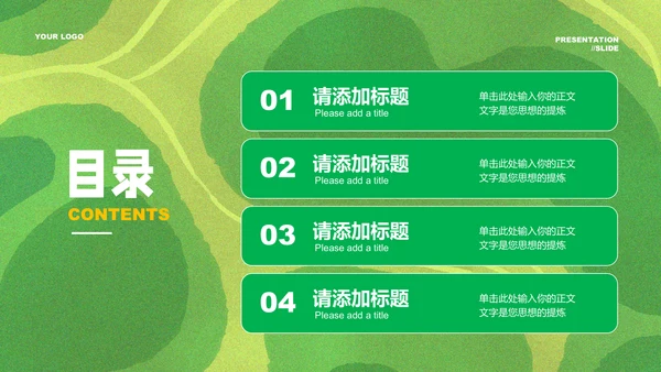 绿色简约环保主题策划方案PPT演示模板