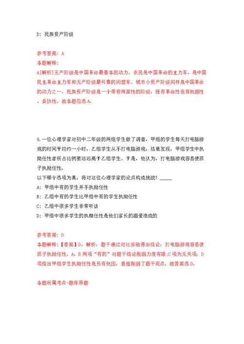 浙江杭州市上城区综合行政执法大队编外招考聘用模拟训练卷（第7版）