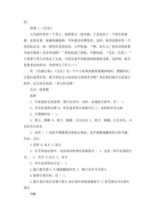 有关小学主题班会教案汇编10篇.docx
