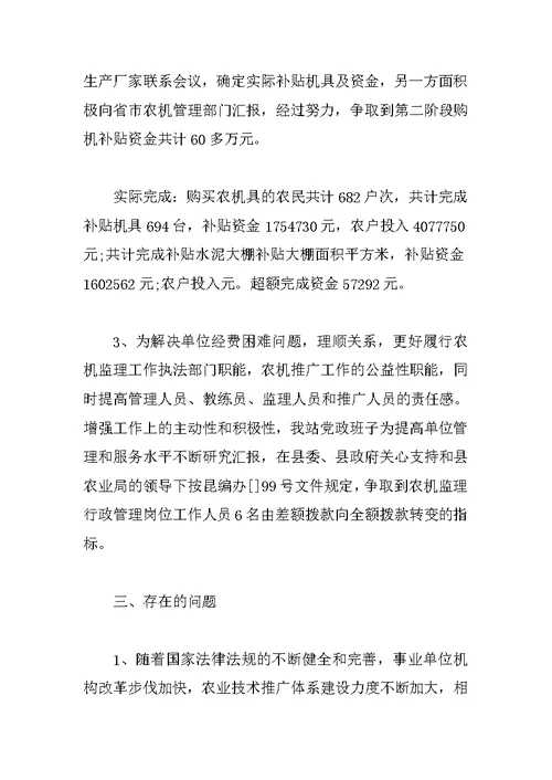 农机总站工作总结