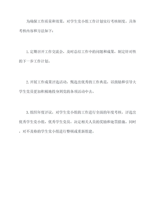 学生党小组工作计划