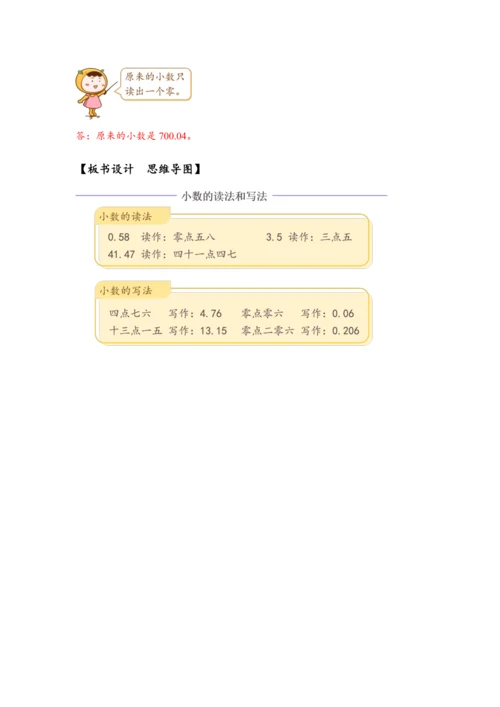 《小数的读法和写法》（教案）人教版四年级数学下册