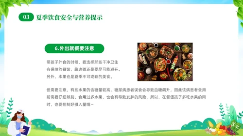 绿色清新展板风夏季食品安全健康指南PPT夏季安全