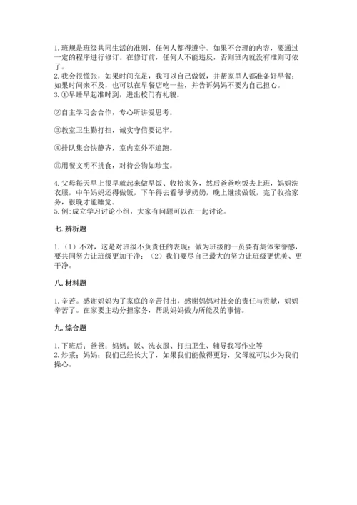 部编版四年级上册道德与法治期中测试卷附答案【突破训练】.docx