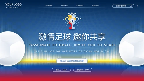 卡塔尔世界杯足球赛事活动介绍PPT模板
