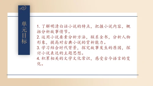 第六单元（单元解读课件）-九年级语文上册同步备课系列(共29张PPT)