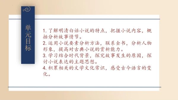 第六单元（单元解读课件）-九年级语文上册同步备课系列(共29张PPT)