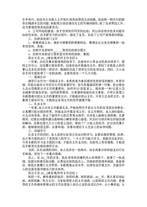 前台文员2022年终工作总结