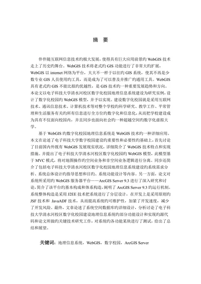 地理信息系统论文