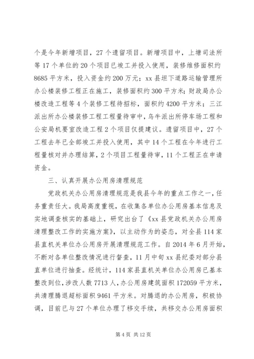 县机关事务管理局年度工作报告.docx