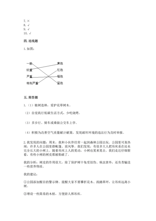 六年级下册道德与法治第二单元 爱护地球 共同责任 测试卷及完整答案.docx