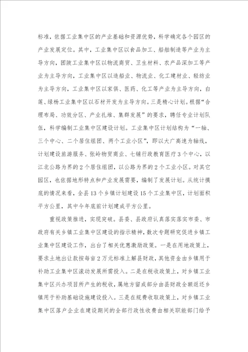2021年乡镇工业集中区建立情况调研汇报