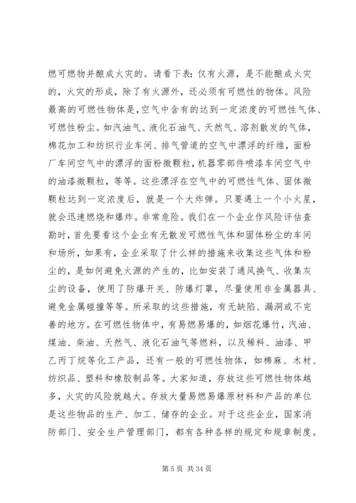保险行业如何写《风险评估》.docx