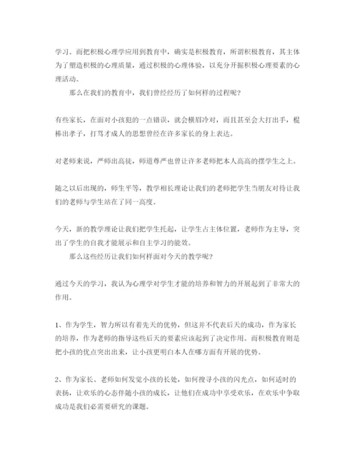 精编学习积极心理学参考心得体会参考范文.docx