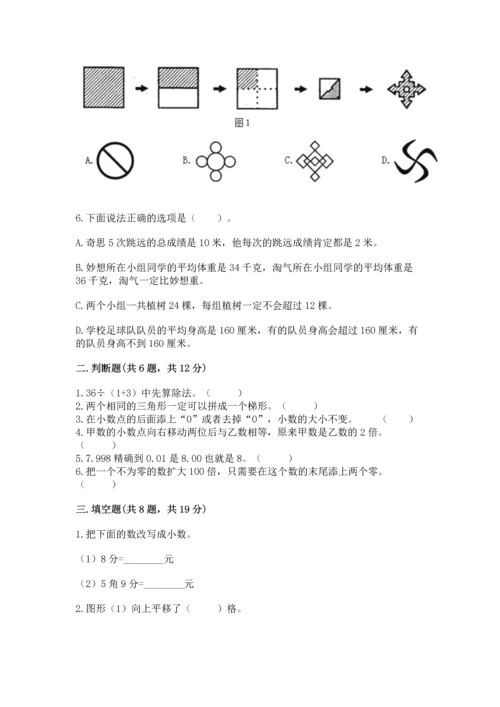 小学四年级下册数学期末测试卷附答案（达标题）.docx