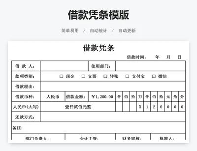借款凭条模版