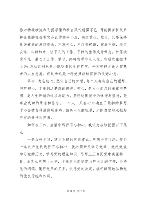 学习“不忘初心、牢记使命”心得体会.docx