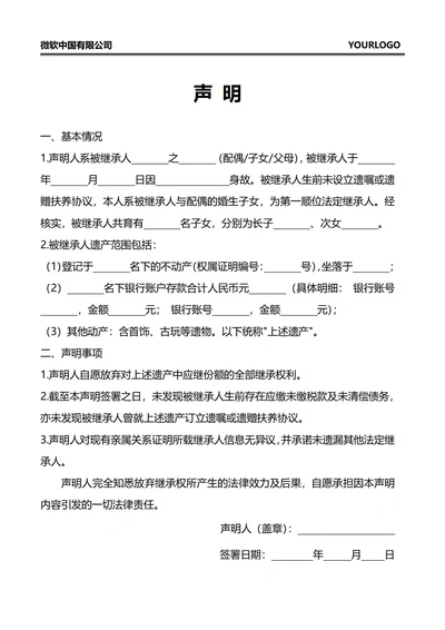 自愿放弃财产继承声明书