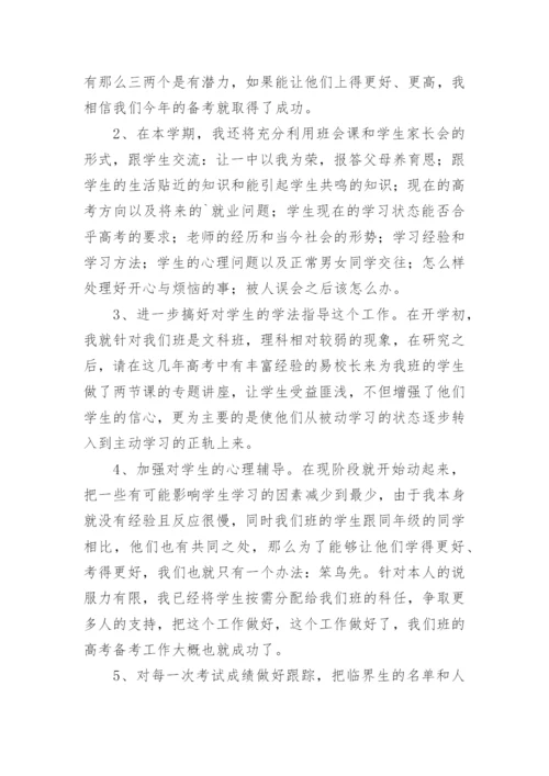 学校的班主任工作计划.docx