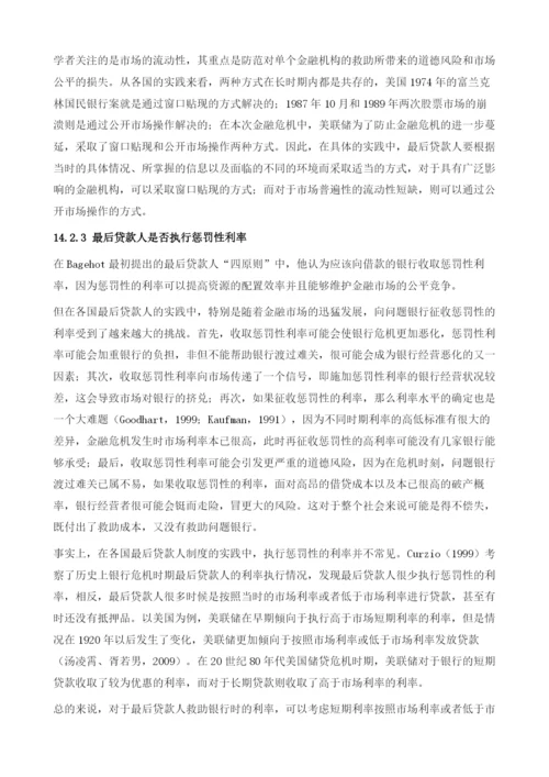 最后贷款人制度的建设与金融安全.docx