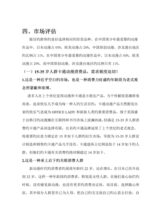 大学生动漫创业综合计划书.docx