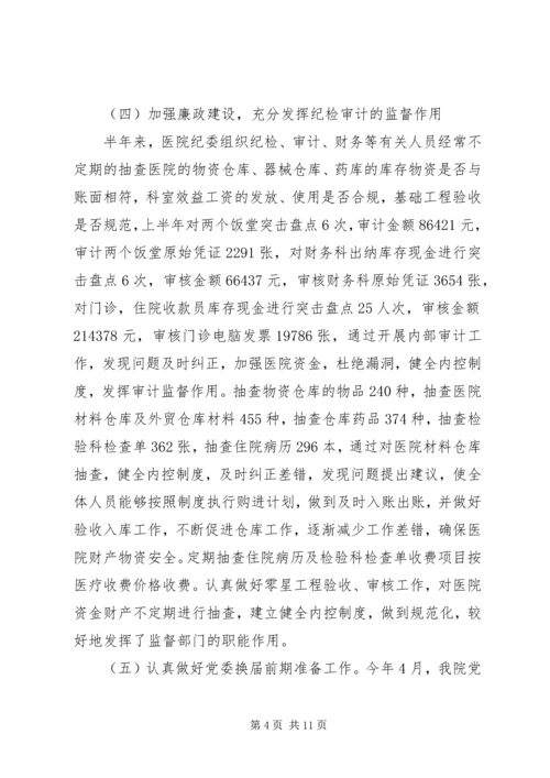 最新医院上半年工作总结下半年工作计划.docx