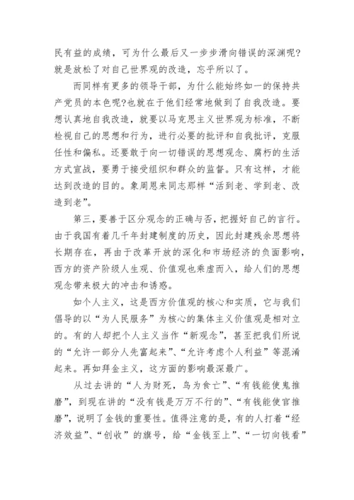 党员第一季度思想汇报2023.docx