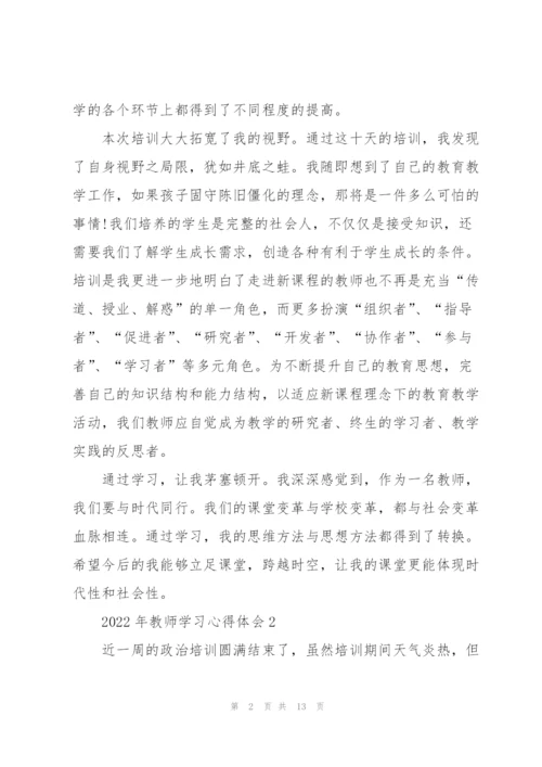 2022年教师学习心得体会.docx