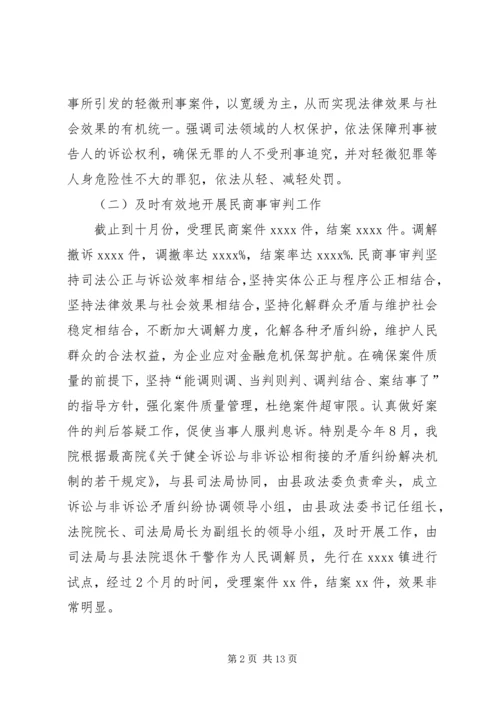 人民法院年终工作总结.docx