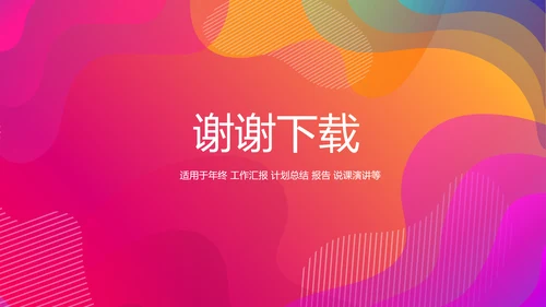 公司新产品介绍宣传通用PPT动态模板