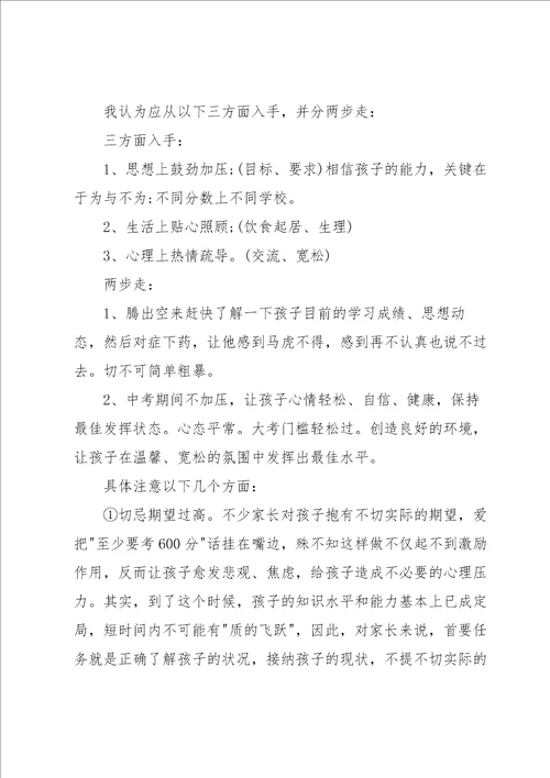 毕业前家长会班主任讲话