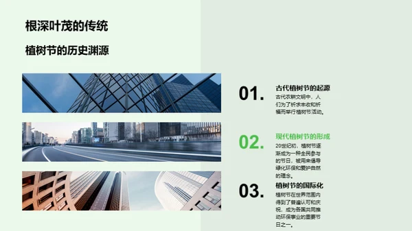 走向绿色，塑造未来