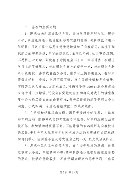 党的群众路线教育党性分析范例.docx