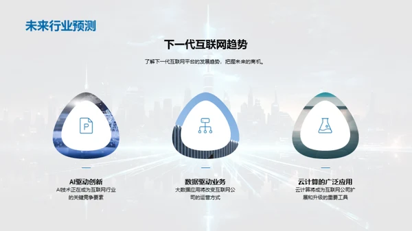 掌握未来互联网之剑