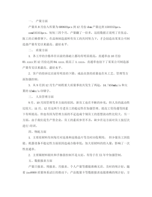 精编之车间主任年终总结范文3篇.docx
