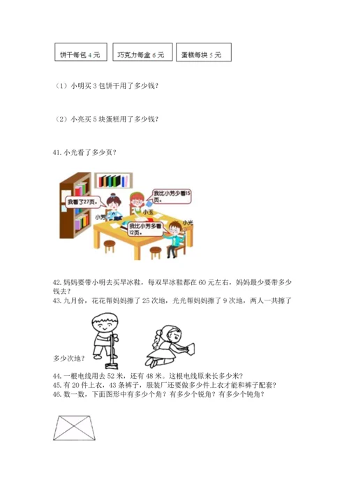 二年级上册数学应用题100道（名师推荐）word版.docx