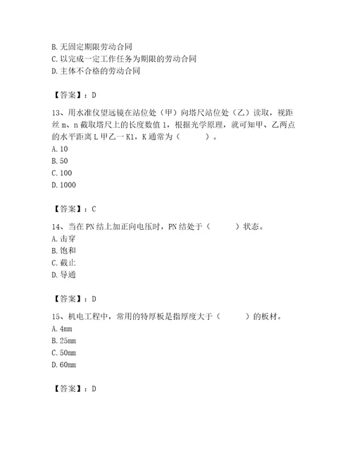 施工员之设备安装施工基础知识考试题库附完整答案各地真题