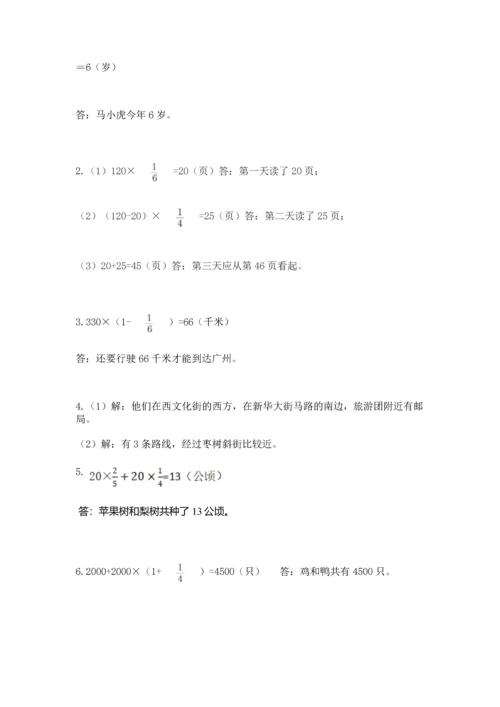 人教版六年级上册数学期中测试卷必考.docx