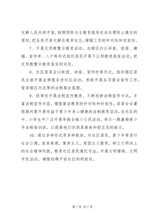 社区的年度平安建设工作计划模板.docx